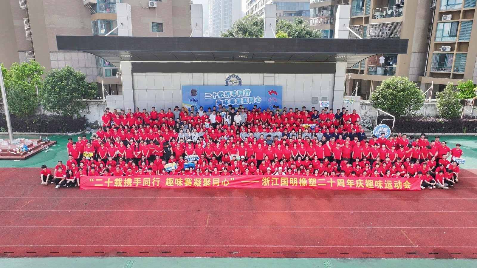 Zhejiang Guoming Rubber Plastic firar 20-årsjubileum